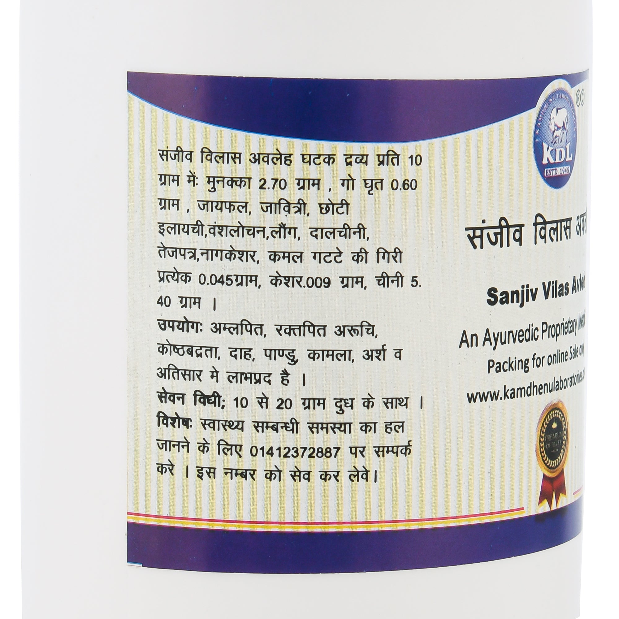 Kamdhenu Sanjeev Vilas Avaleha